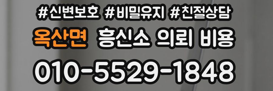 옥산면 흥신소 의뢰 비용
