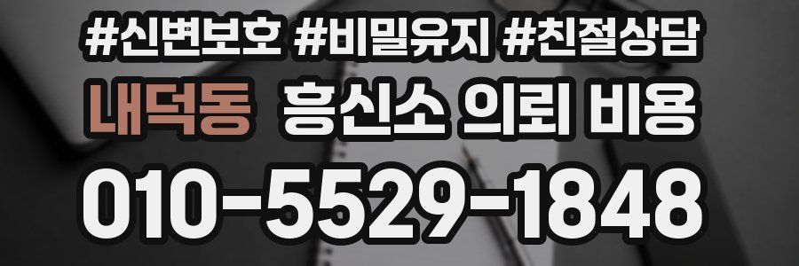 내덕동 흥신소 의뢰 비용