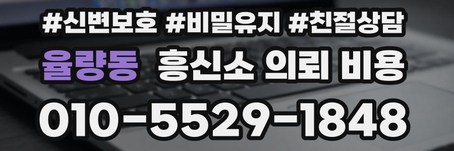 율량동 흥신소 의뢰 비용