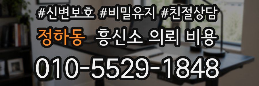 정하동 흥신소 의뢰 비용