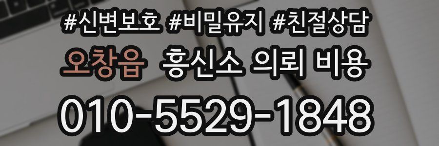 오창읍 흥신소 의뢰 비용