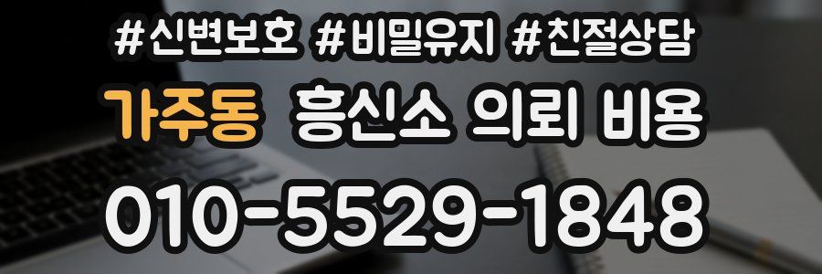 가주동 흥신소 의뢰 비용