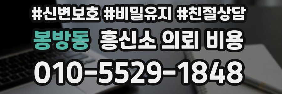 봉방동 흥신소 의뢰 비용