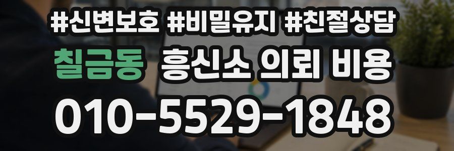 칠금동 흥신소 의뢰 비용
