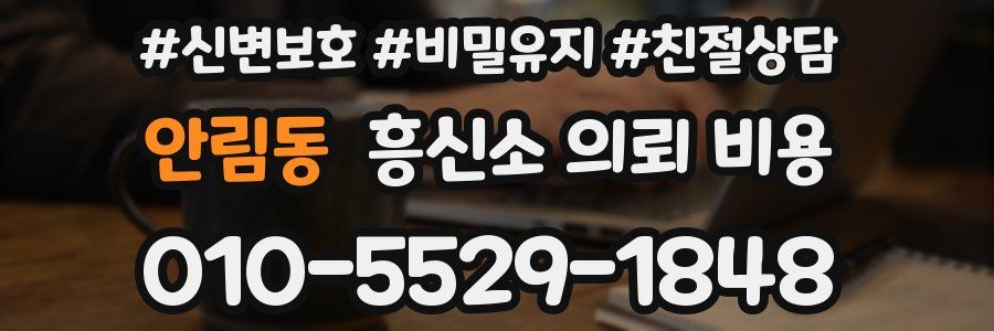 안림동 흥신소 의뢰 비용