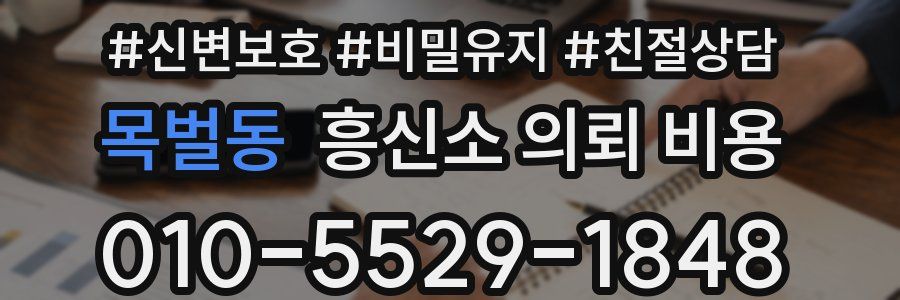 목벌동 흥신소 의뢰 비용