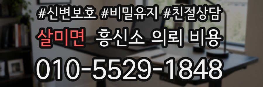 살미면 흥신소 의뢰 비용
