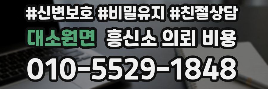 대소원면 흥신소 의뢰 비용