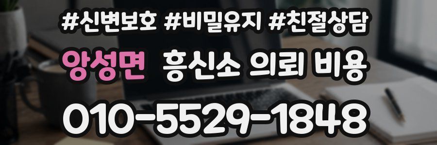 앙성면 흥신소 의뢰 비용