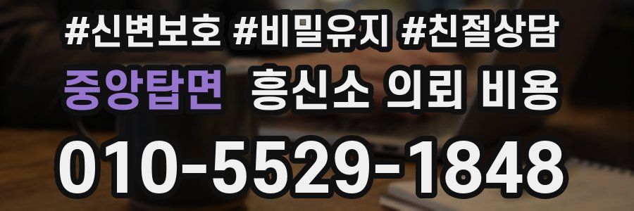 중앙탑면 흥신소 의뢰 비용
