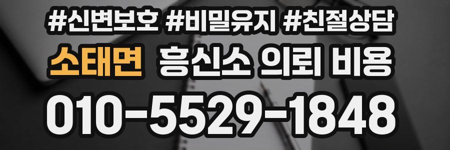소태면 흥신소 의뢰 비용