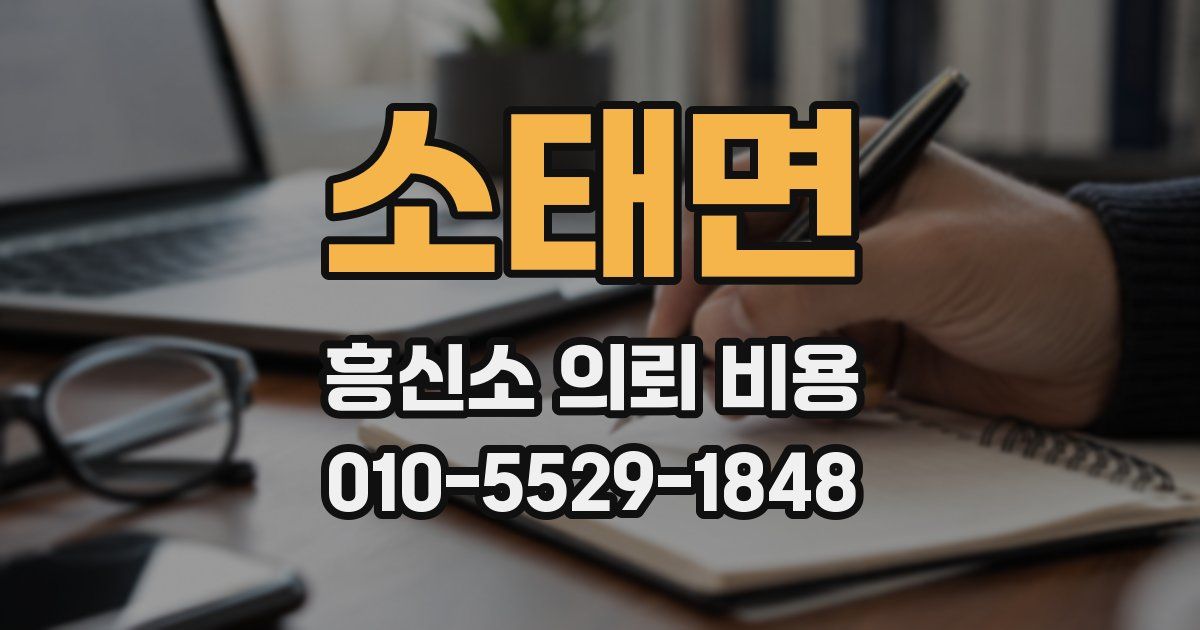소태면 흥신소 의뢰 비용