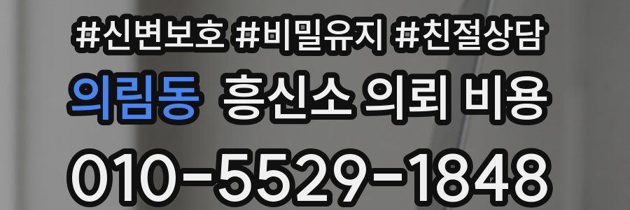 의림동 흥신소 의뢰 비용
