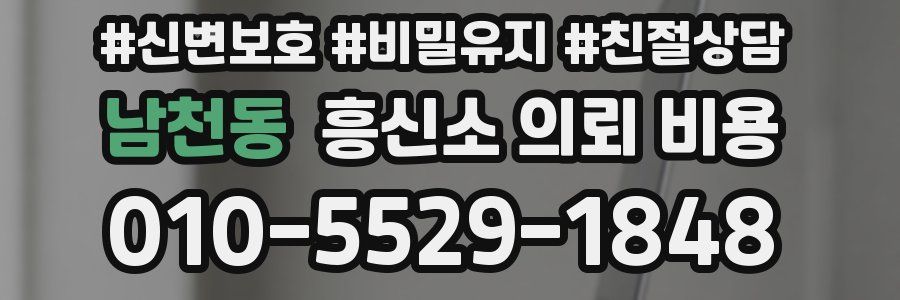 남천동 흥신소 의뢰 비용