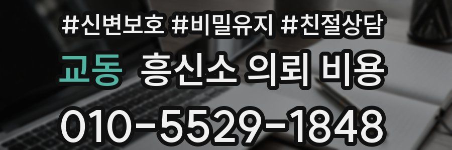 교동 흥신소 의뢰 비용