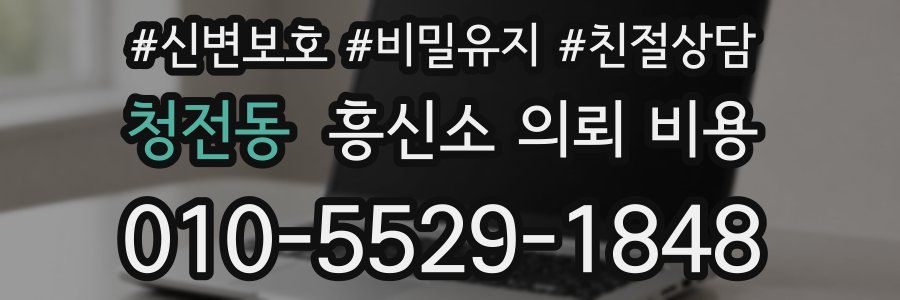 청전동 흥신소 의뢰 비용