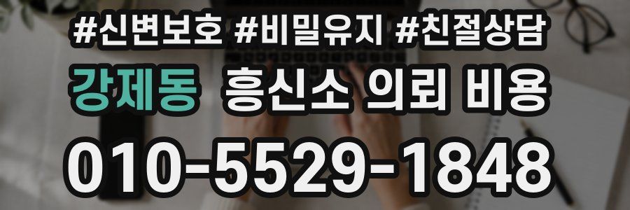 강제동 흥신소 의뢰 비용