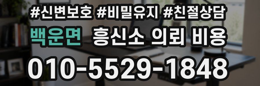 백운면 흥신소 의뢰 비용