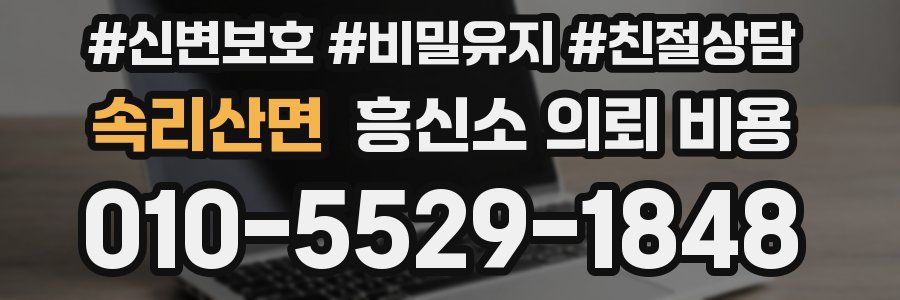 속리산면 흥신소 의뢰 비용
