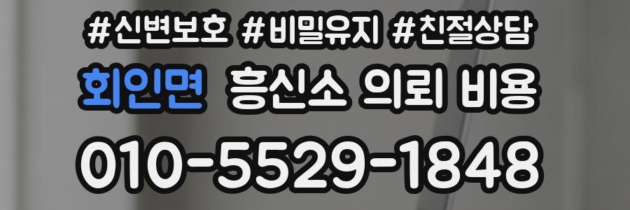 회인면 흥신소 의뢰 비용