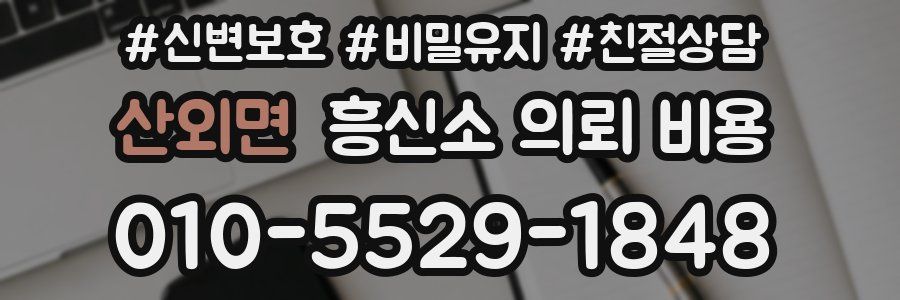 산외면 흥신소 의뢰 비용