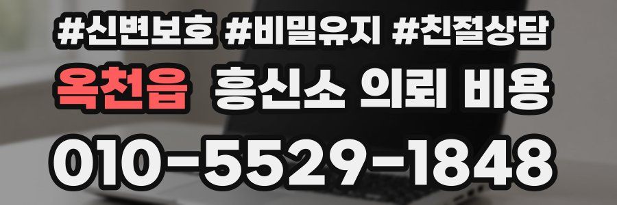옥천읍 흥신소 의뢰 비용