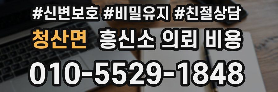청산면 흥신소 의뢰 비용