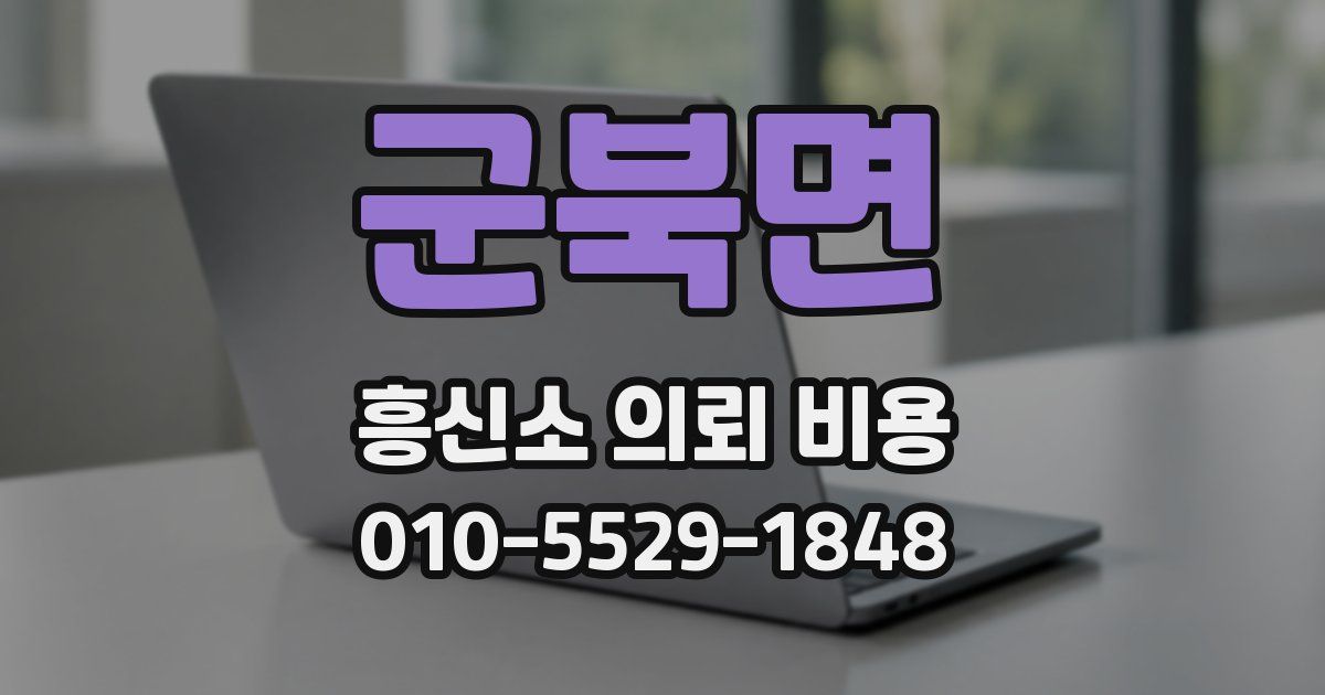 군북면 흥신소 의뢰 비용