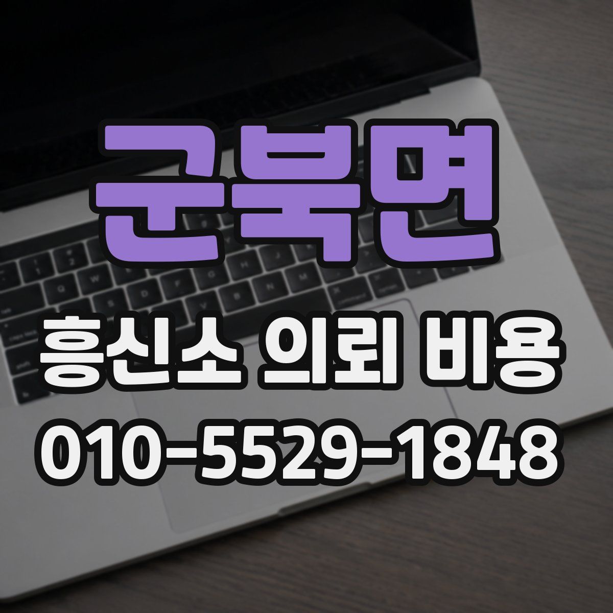 군북면 흥신소 의뢰 비용