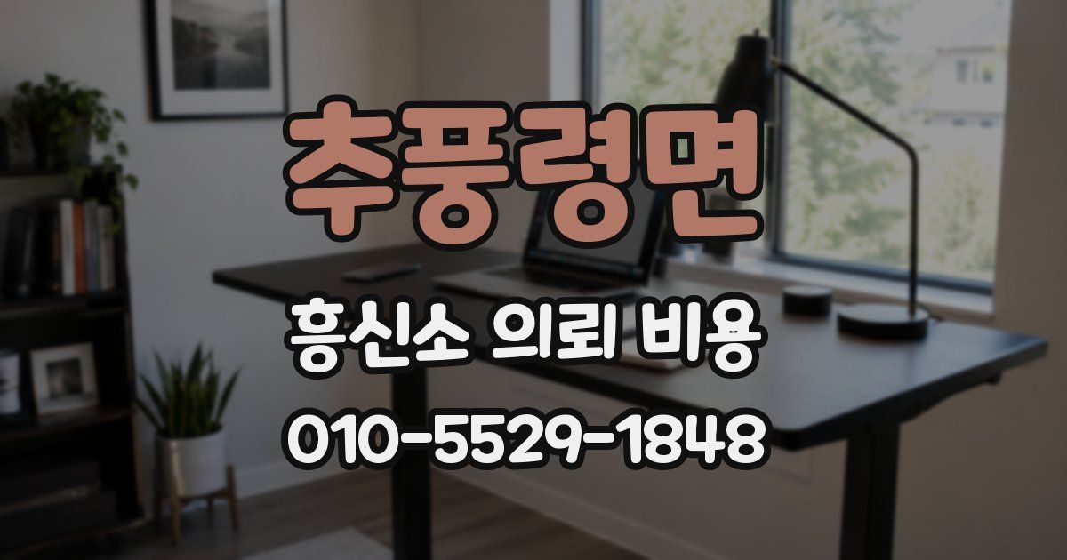 추풍령면 흥신소 의뢰 비용