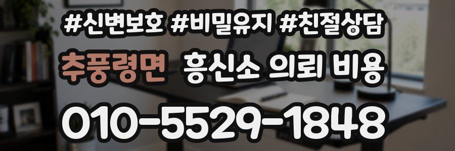 추풍령면 흥신소 의뢰 비용