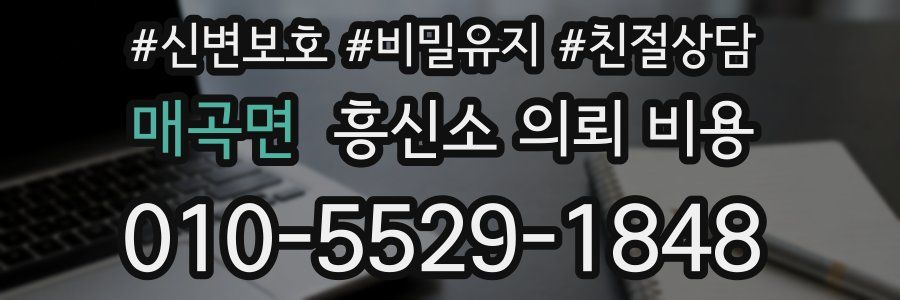 매곡면 흥신소 의뢰 비용