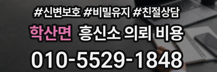 학산면 흥신소 의뢰 비용