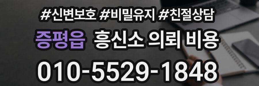 증평읍 흥신소 의뢰 비용