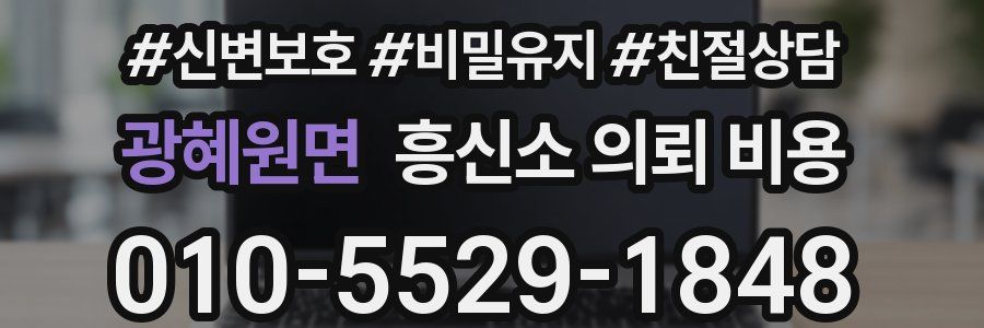 광혜원면 흥신소 의뢰 비용