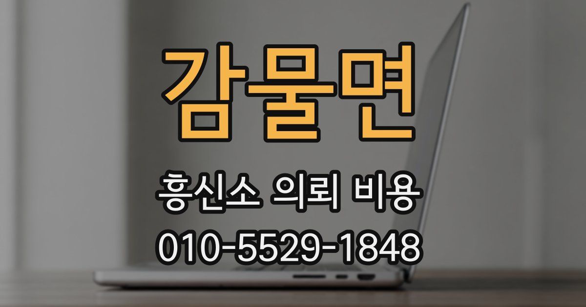 감물면 흥신소 의뢰 비용