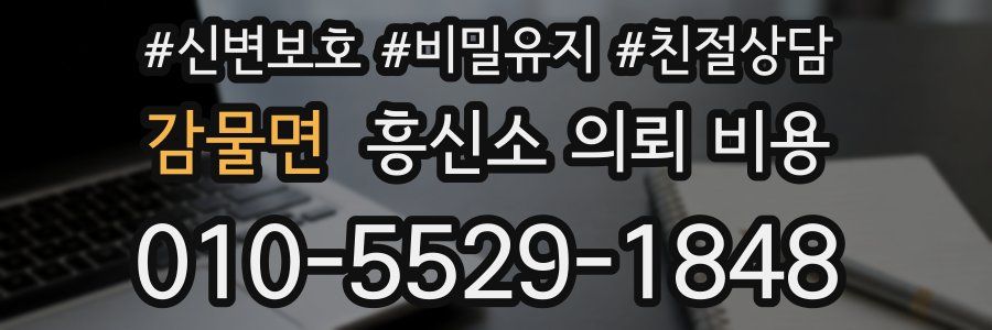 감물면 흥신소 의뢰 비용