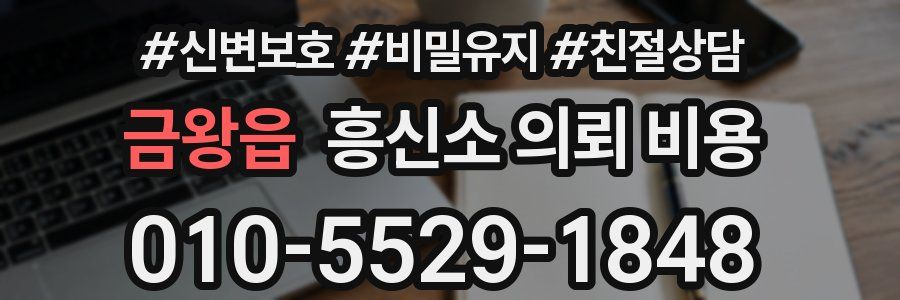 금왕읍 흥신소 의뢰 비용