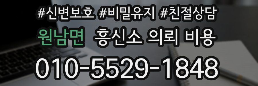원남면 흥신소 의뢰 비용