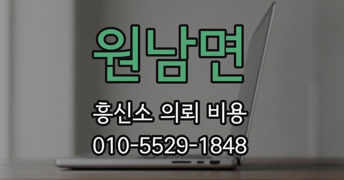 원남면 흥신소 의뢰 비용
