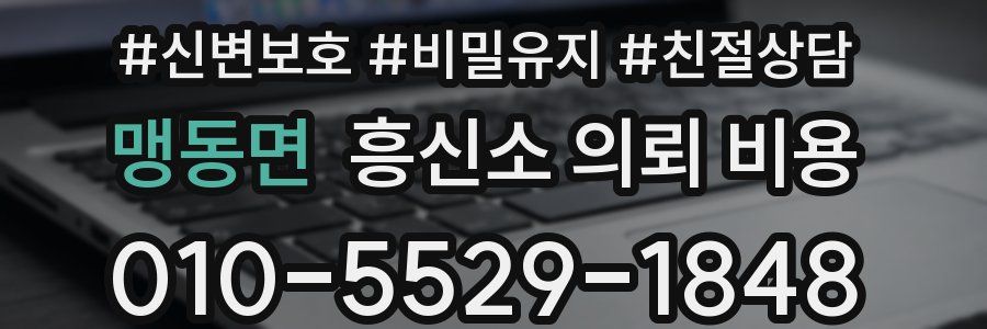 맹동면 흥신소 의뢰 비용