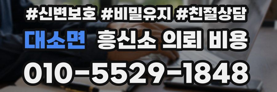 대소면 흥신소 의뢰 비용