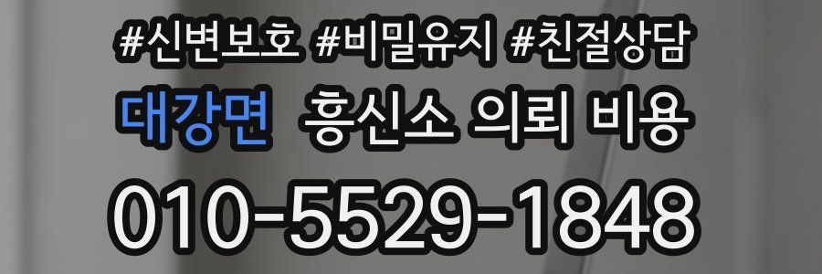대강면 흥신소 의뢰 비용