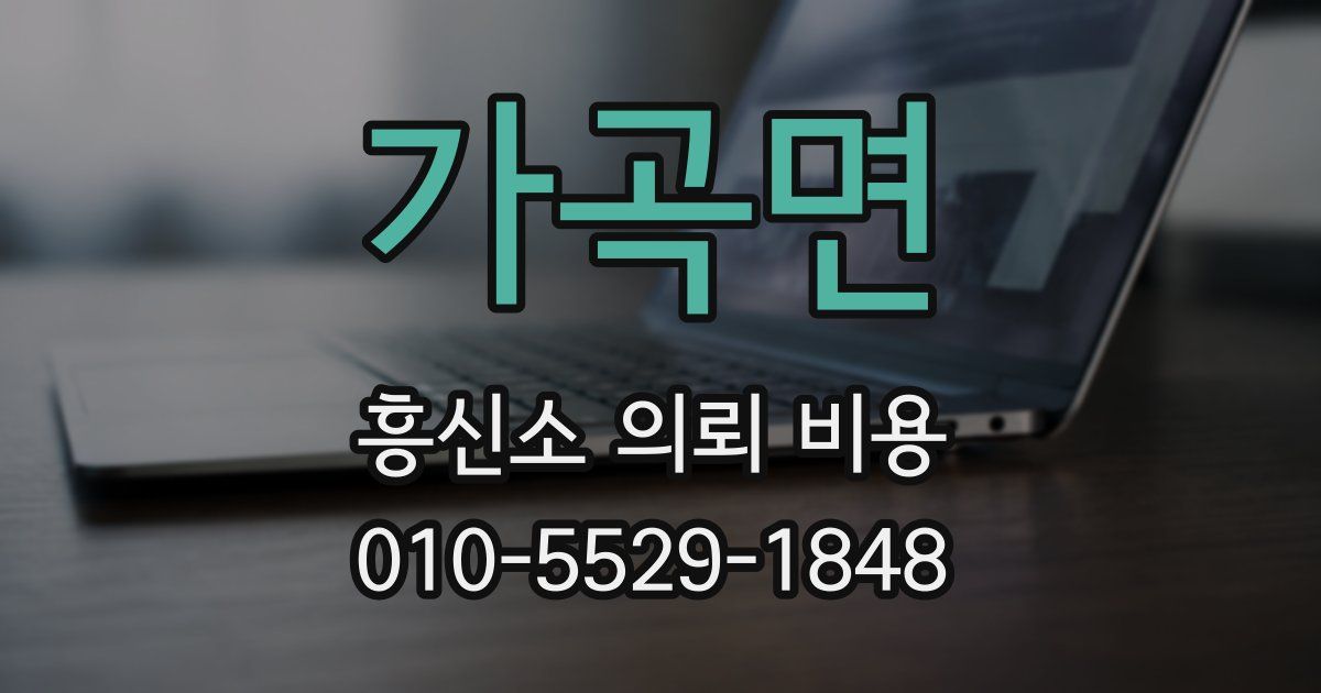 가곡면 흥신소 의뢰 비용