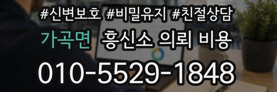 가곡면 흥신소 의뢰 비용