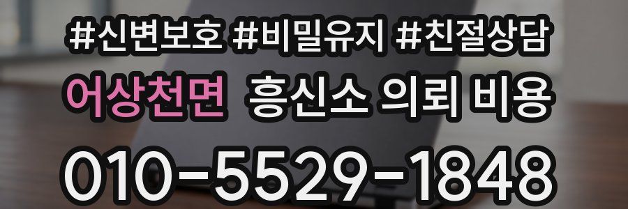 어상천면 흥신소 의뢰 비용