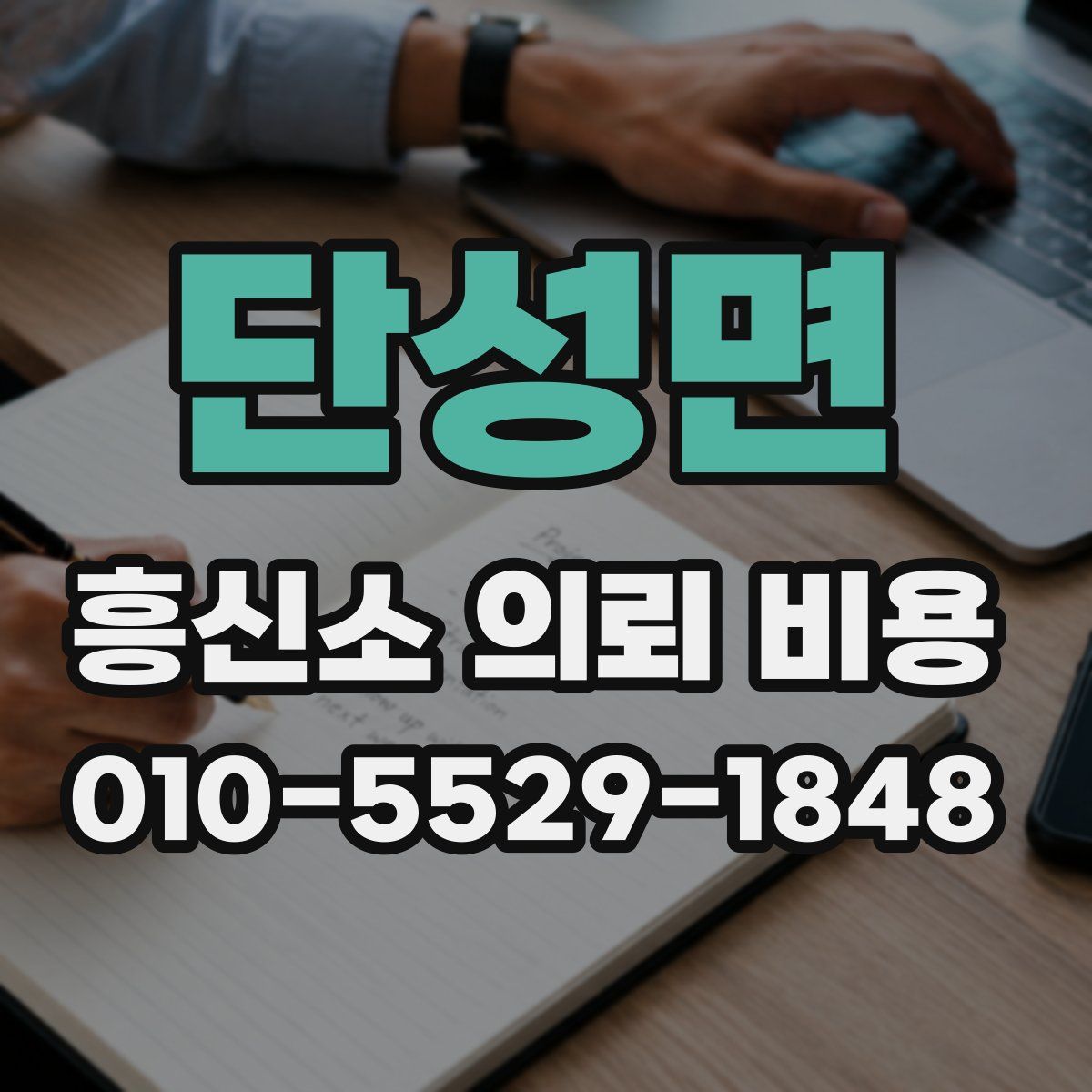 단성면 흥신소 의뢰 비용
