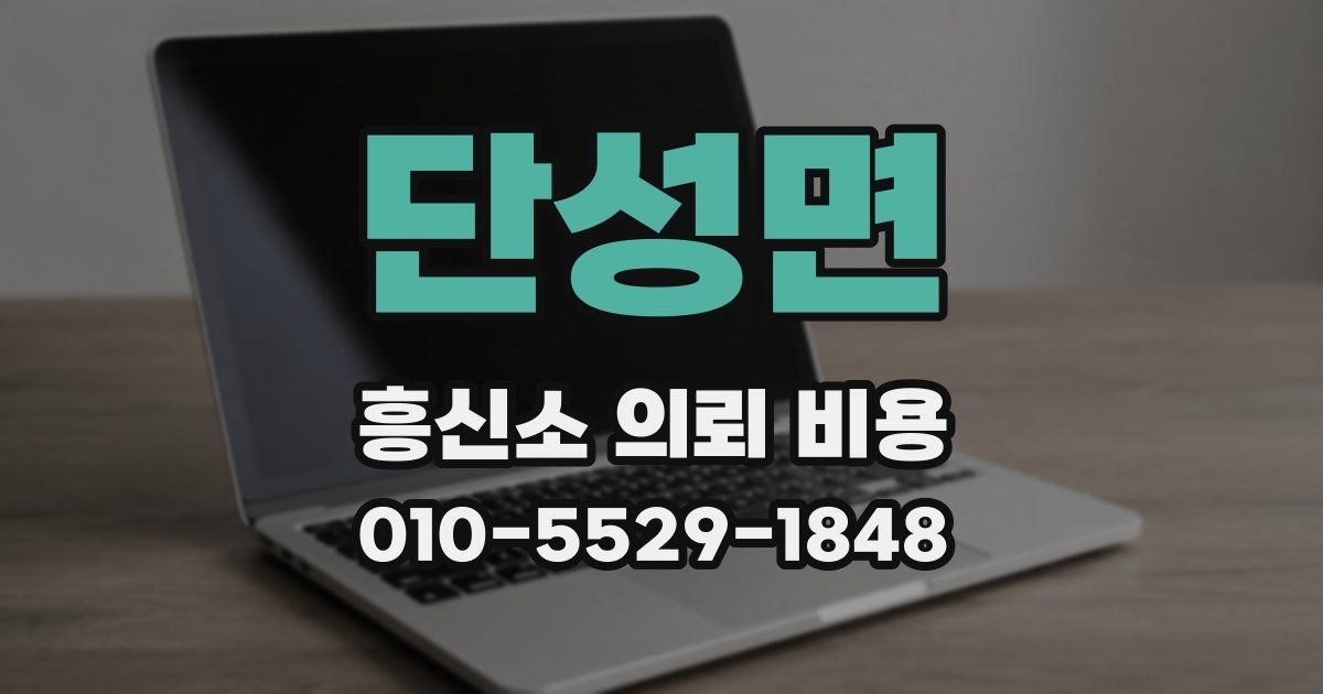단성면 흥신소 의뢰 비용