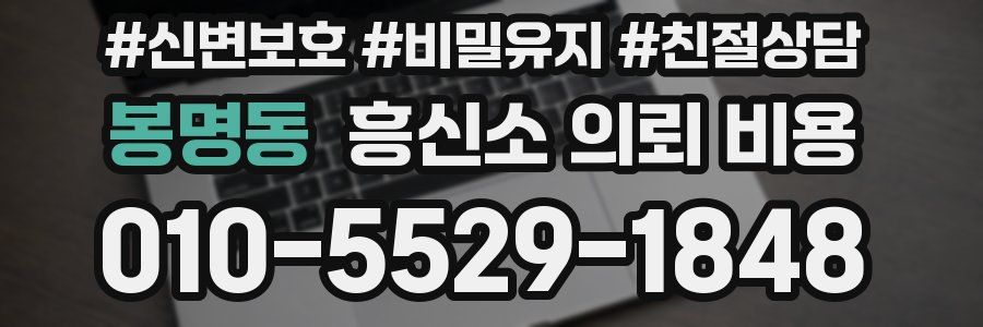 봉명동 흥신소 의뢰 비용