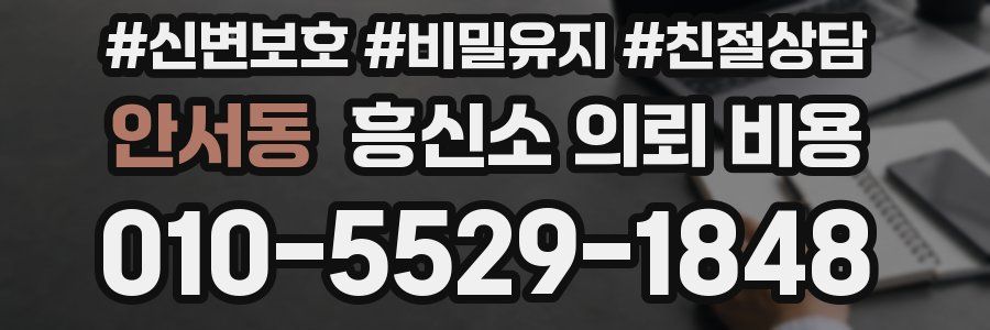 안서동 흥신소 의뢰 비용